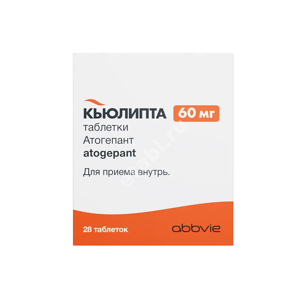 КЬЮЛИПТА табл. 60мг N28 (Форэст Лабораториз , ИРЛАНДИЯ)