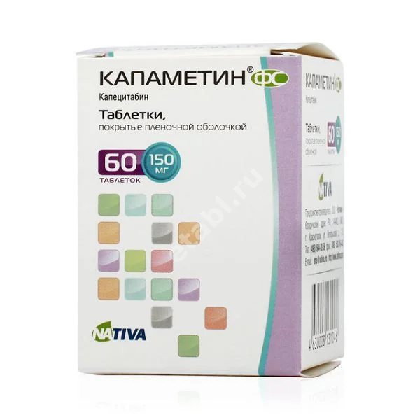 КАПАМЕТИН ФС табл. п.п.о. 150мг N60 (НАТИВА, РФ)