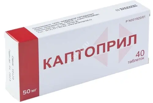 КАПТОПРИЛ табл. 50мг N40 (ФАРМАКОР, РФ)