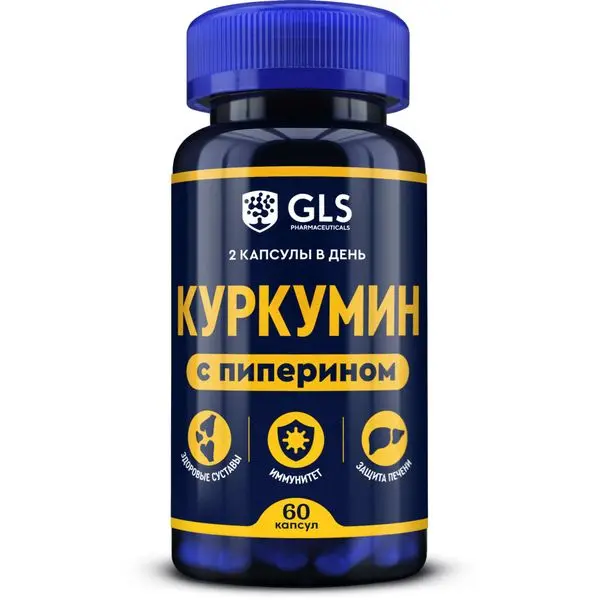 КУРКУМИН GLS капс. 0.4г N60 (ГЛОБАЛ ХЭЛФ КЕАР, РФ)