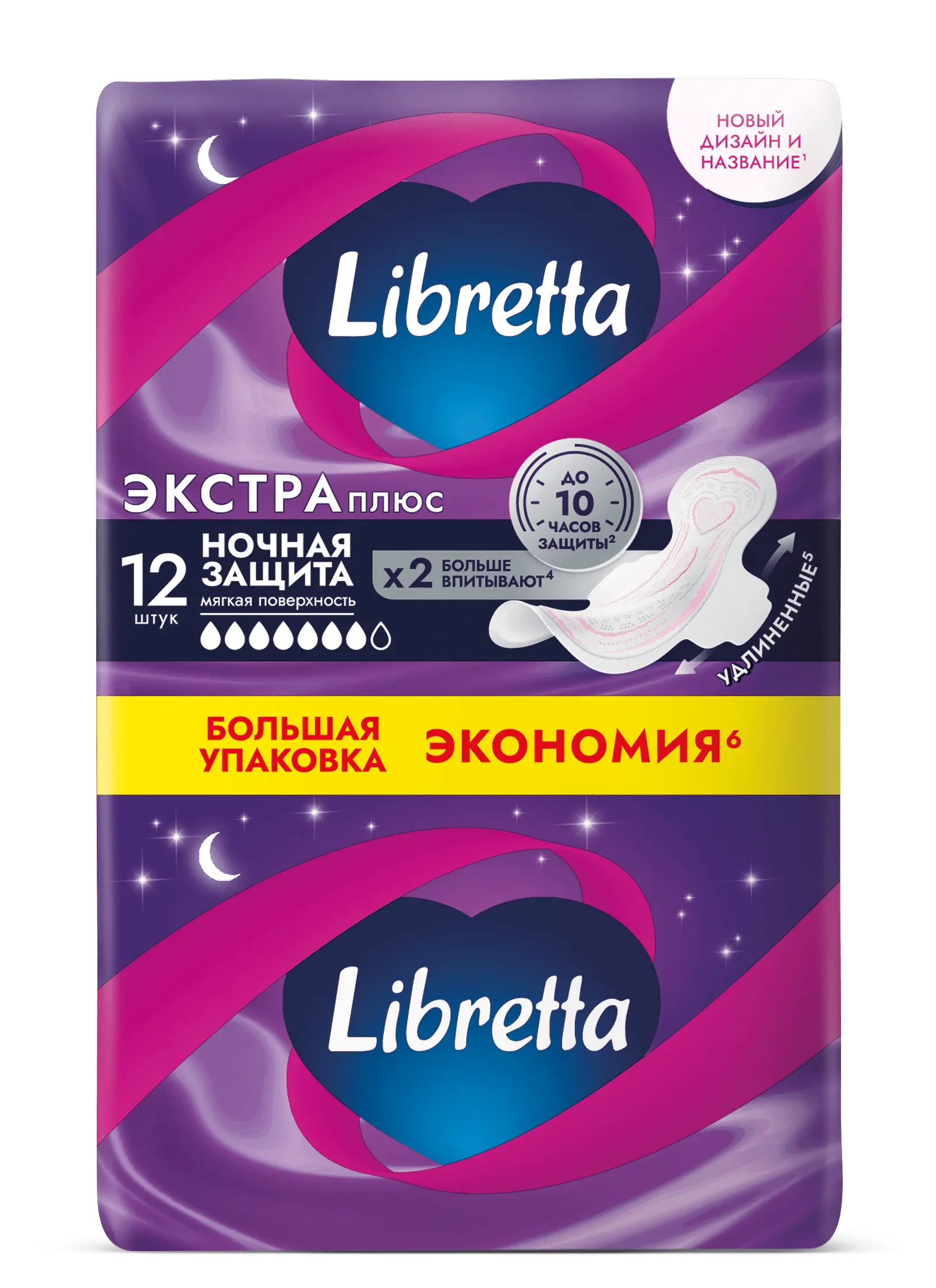 ЛИБРЕСС (ЛИБРЕТТА) прокладки гигиенические Экстра Плюс ночные N12 (ЭвоКом, РФ)
