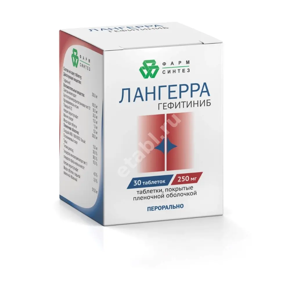 ЛАНГЕРРА табл. п.п.о. 250мг N30 (ФАРМ-СИНТЕЗ, РФ)
