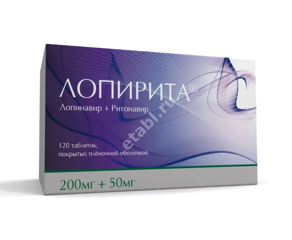 ЛОПИРИТА табл. п.п.о. 200мг+50мг N120 (Изварино Фарма, РФ)