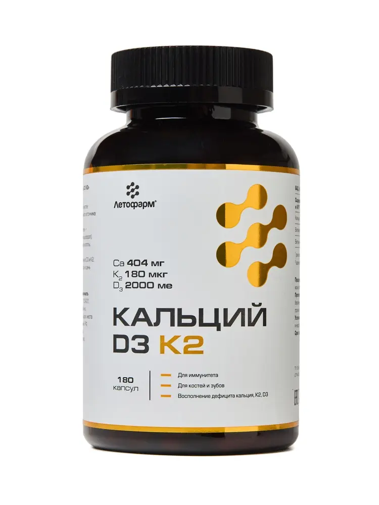 КАЛЬЦИЙ Д3+К2 капс. (банк.) 0.63г N180 (ЛетоФарм, РФ)