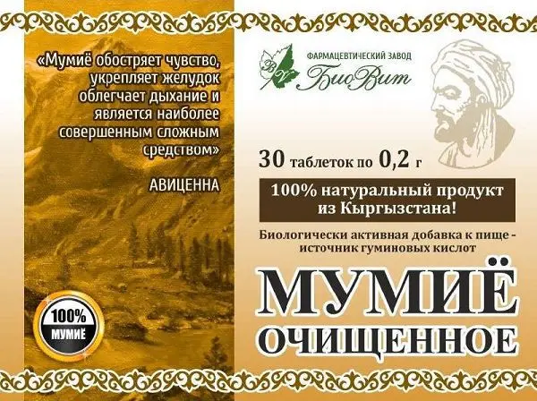 МУМИЕ табл. 0.2г N30 (Биовит, КИРГИЗИЯ)
