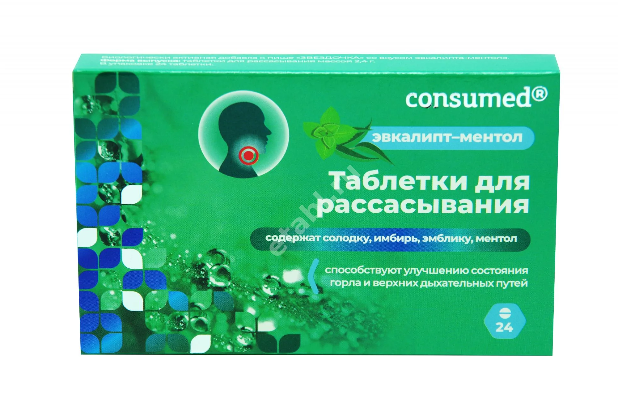 КОНСУМЕД Ментол/Эвкалипт табл. д/рассас. 2.4г N24 (Сидлер Ремедиз, ИНДИЯ)