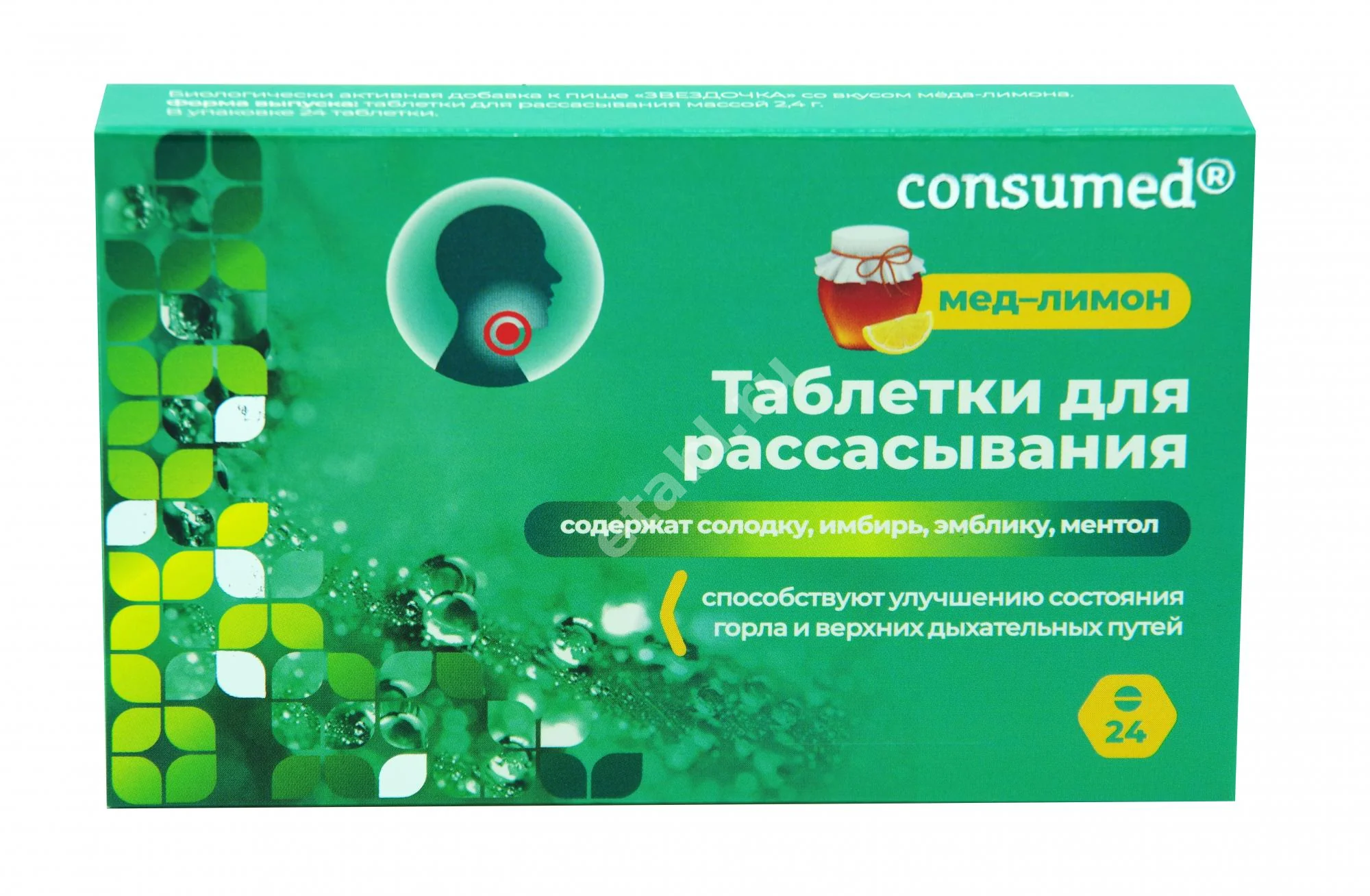 КОНСУМЕД Мед/Лимон табл. д/рассас. 2.4г N24 (Сидлер Ремедиз, ИНДИЯ)