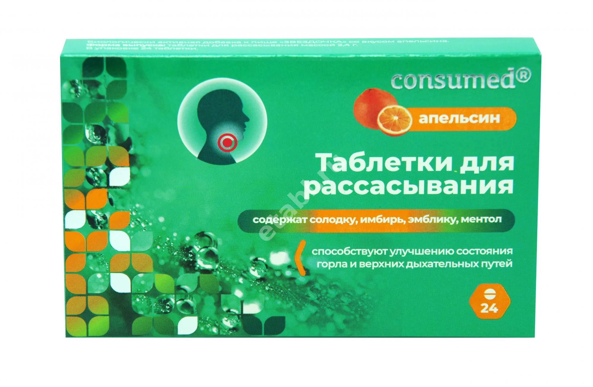 КОНСУМЕД Апельсин табл. д/рассас. 2.4г N24 (Сидлер Ремедиз, ИНДИЯ)