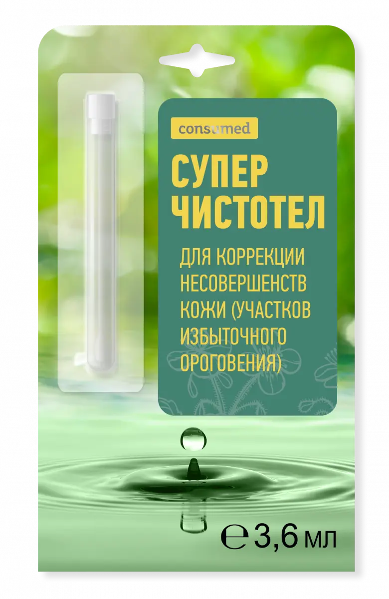 СУПЕРЧИСТОТЕЛ жидкость косметич (фл.) 3.6мл N1 (Аспера ПК, РФ)