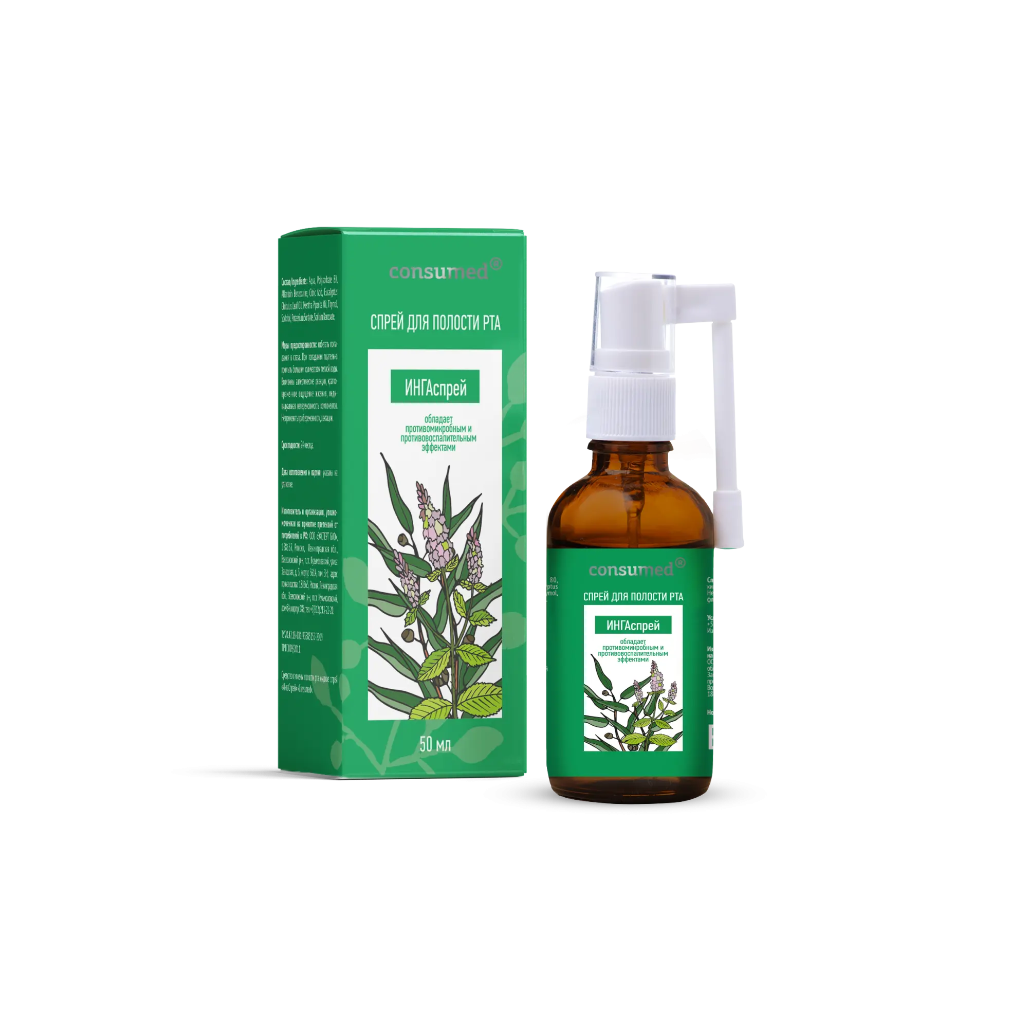 ИНГАСПРЕЙ Консумед спрей для полости рта 50мл (Эксперт БИО, РФ)