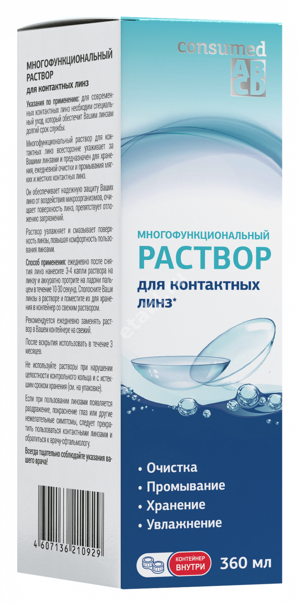 КОНСУМЕД р-р д/конт линз (фл.) 360мл (Медстар НПФ, РФ)