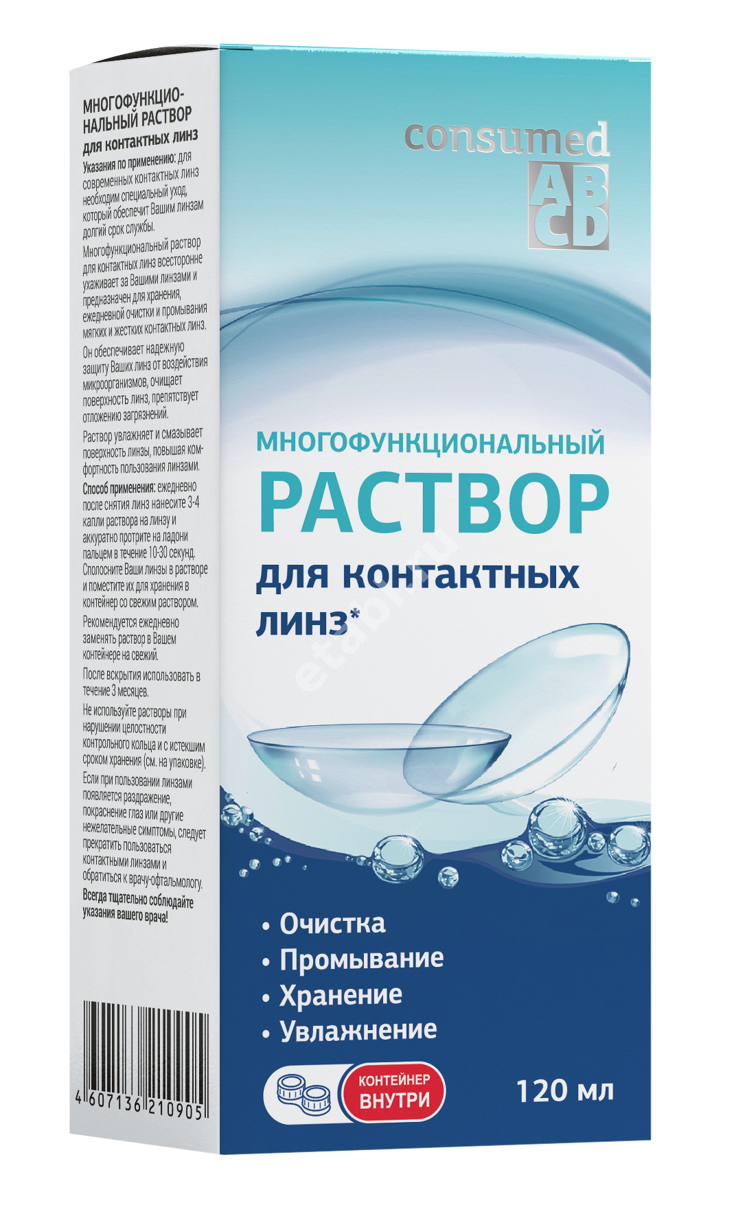 КОНСУМЕД р-р д/конт линз (фл.) 120мл (Медстар НПФ, РФ)