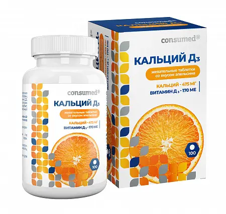 КАЛЬЦИЙ Д3 Консумед табл. жев. (банк.) 475мг+170МЕ - 1.2мг N100 Апельсин (В-Мин, РФ)