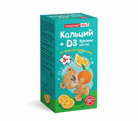 КАЛЬЦИЙ Д3 Консумед детский табл. жев. N50 Апельсин (Квадрат-С, РФ)