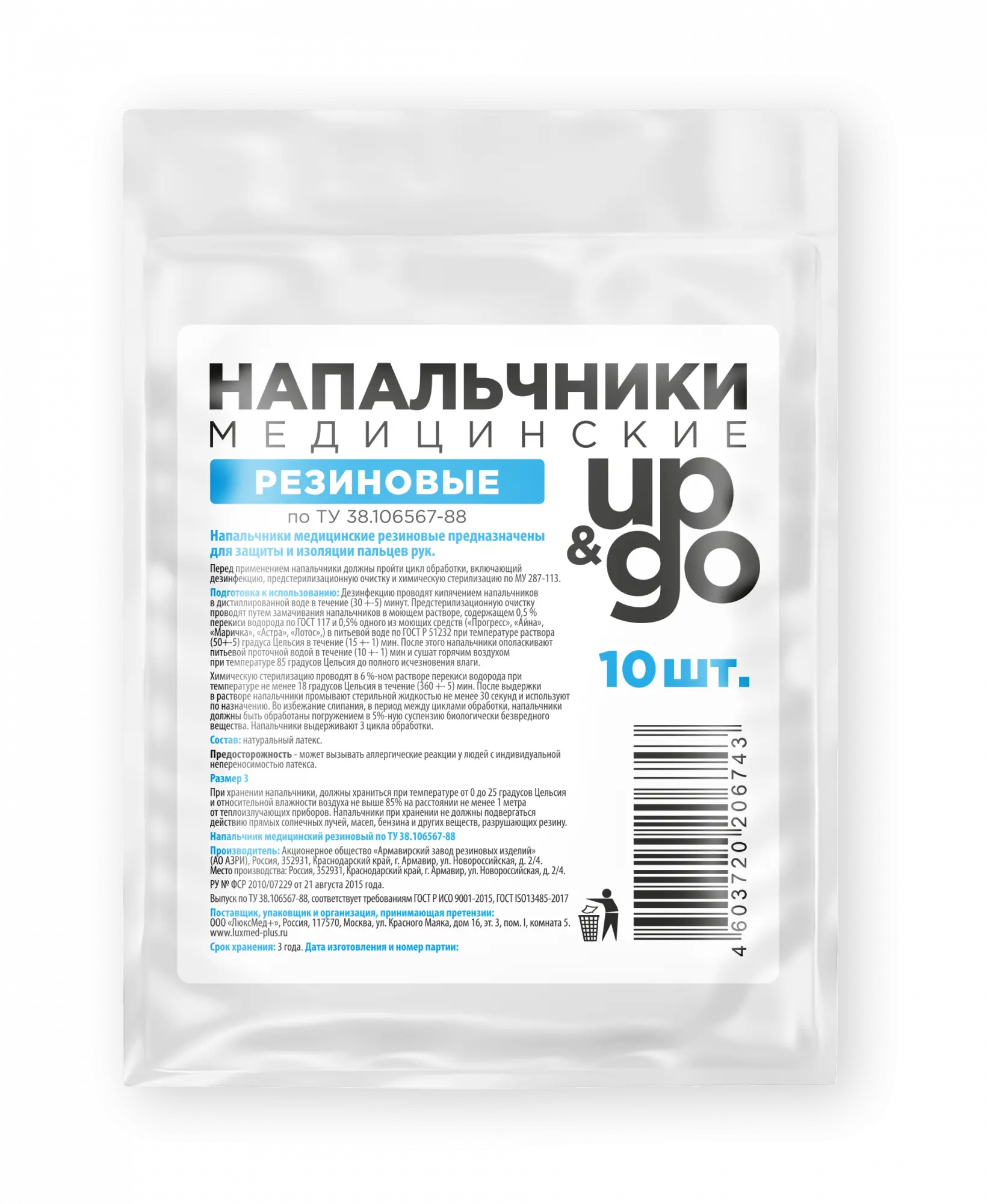 НАПАЛЬЧНИК N10 (Армавирский завод резиновых изделий, РФ)