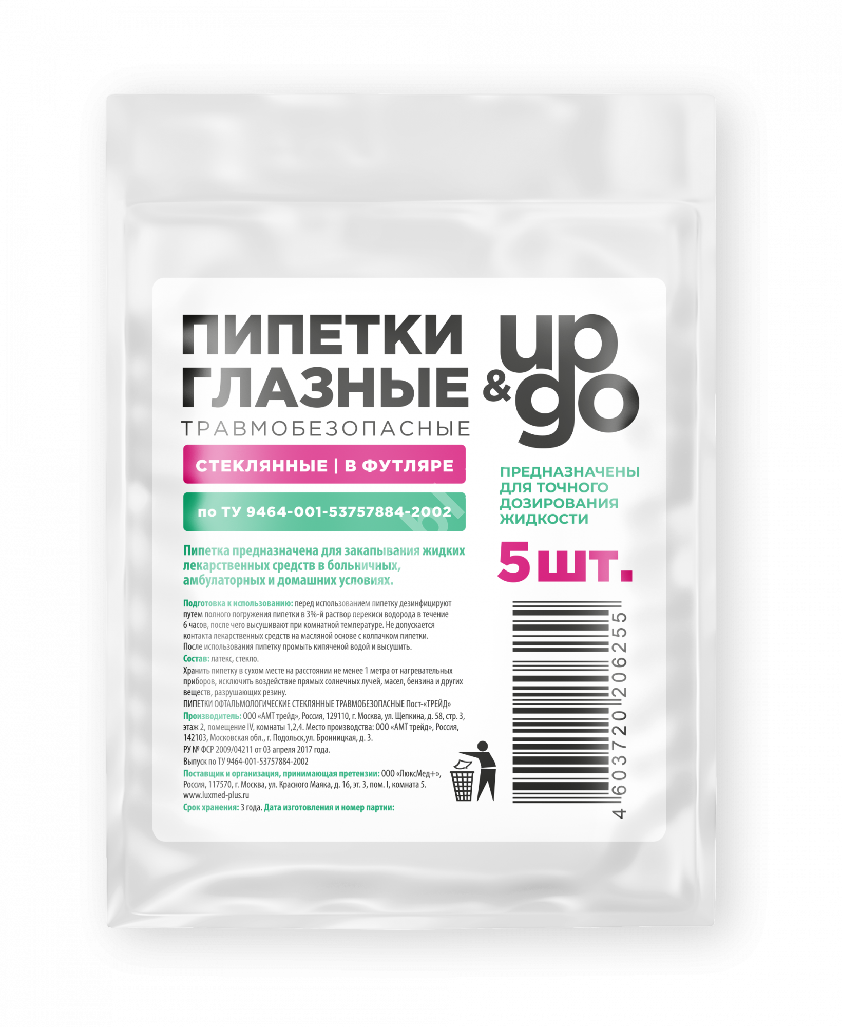 ПИПЕТКА Up&Go глазная травмобезопасная (футляр) N5 (АМТ Трейд, РФ)