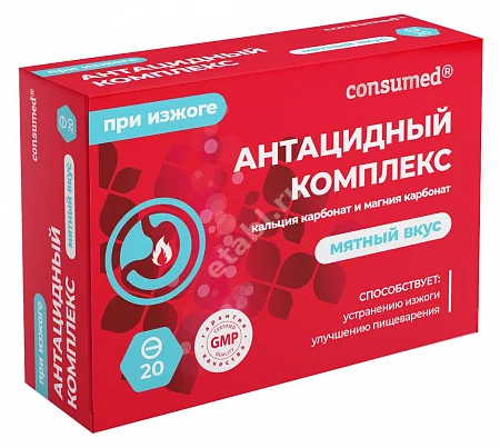 АНТАЦИДНЫЙ КОМПЛЕКС Консумед (Кальций и Магний) табл. жев. 1.255г N20 Мята (ВнешторгФарма, РФ)