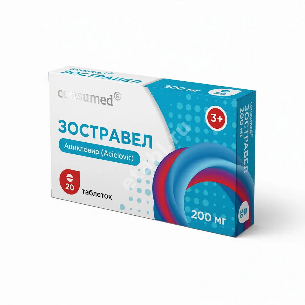 ЗОСТРАВЕЛ Консумед табл. 200мг N20 (Велфарм, РФ)