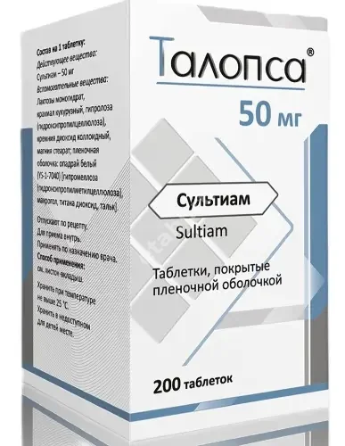 ТАЛОПСА табл. п.п.о. 50мг N200 (Фармпроект, РФ)