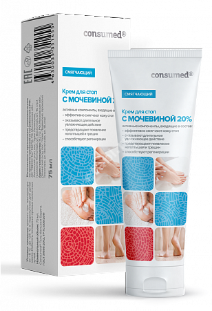 МОЧЕВИНА Консумед крем для стоп 20% - 75мл (Кок рош лаб, РФ)
