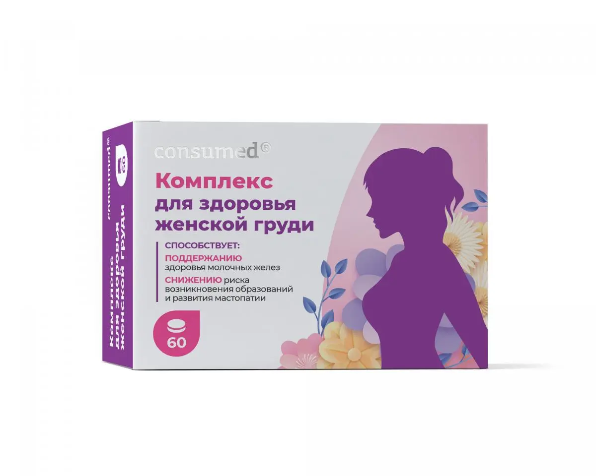 КОМПЛЕКС Консумед Для здоровья женской груди табл. N60 (ГРИН САЙД, РФ)