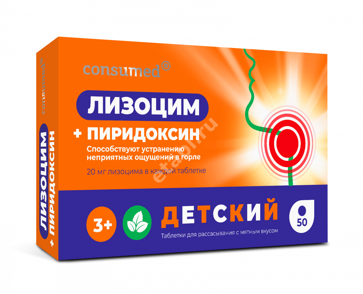 ЛИЗОЦИМ+ПИРИДОКСИН Консумед с Инулином табл. д/рассас. детск. 0.35г N50 (ВнешторгФарма, РФ)