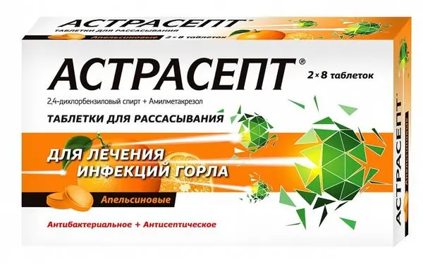 АСТРАСЕПТ пастилки N16 Апельсин (С ФАРМА, ИНДИЯ)