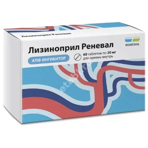 ЛИЗИНОПРИЛ табл. 20мг N60 (ОБНОВЛЕНИЕ, РФ)