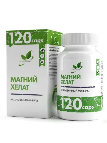 МАГНИЙ ХЕЛАТ Naturalsupp капс. 0.85г N120 (Натуральные добавки, РФ)