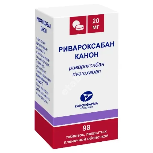 РИВАРОКСАБАН табл. п.п.о. 20мг N98 (КАНОНФАРМА, РФ)