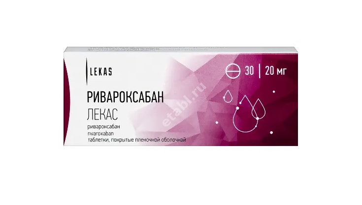 РИВАРОКСАБАН табл. п.п.о. 20мг N30 (БЕРЕЗОВСКИЙ ФЗ, РФ)