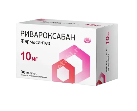 РИВАРОКСАБАН табл. п.п.о. 10мг N30 (ФАРМАСИНТЕЗ, РФ)