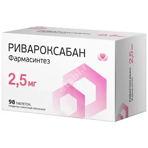 РИВАРОКСАБАН табл. п.п.о. 2.5мг N98 (ФАРМАСИНТЕЗ, РФ)