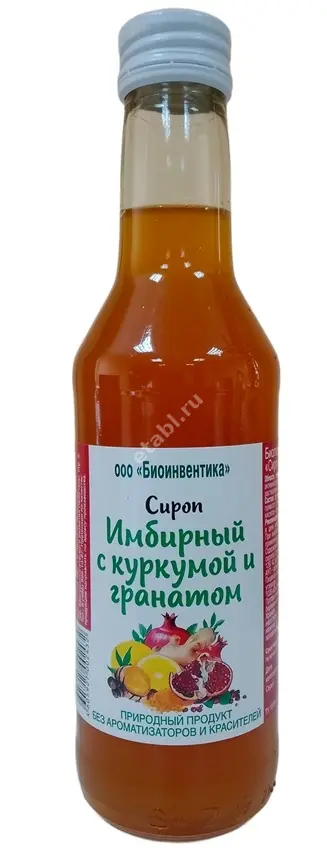 ИМБИРНЫЙ с куркумой и гранатом сироп 250мл N1 (Биоинвентика, РФ)