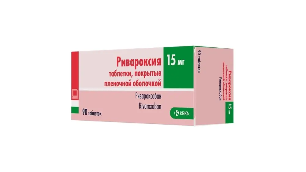РИВАРОКСИЯ табл. п.п.о. 15мг N90 (КРКА, СЛОВЕНИЯ)