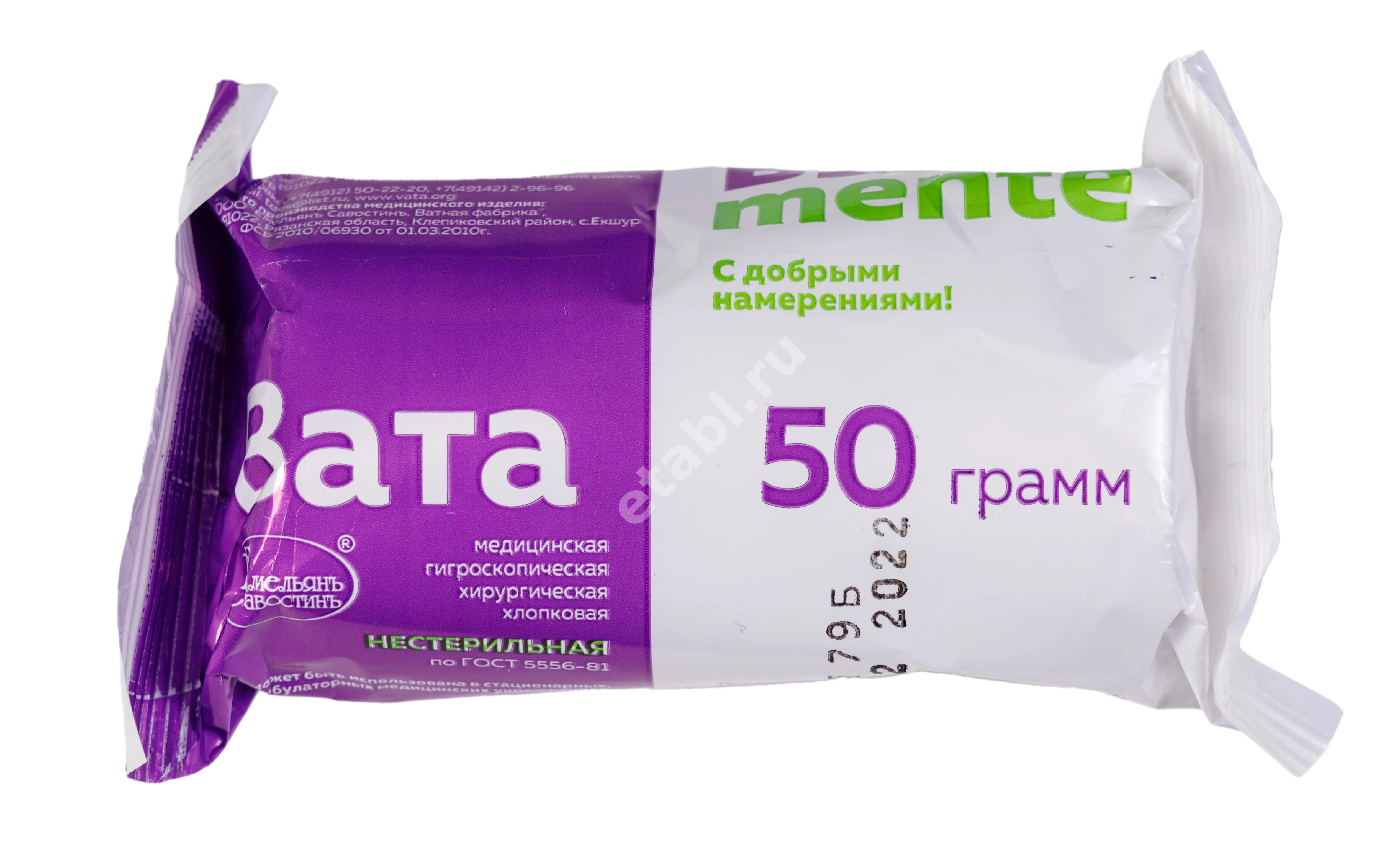ВАТА хирургич. нестер. 50г (Емельян Савостин Ватная Фабрика, РФ)