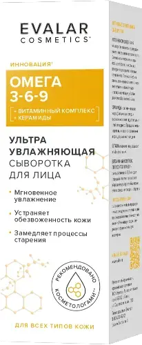 ЭВАЛАР КОСМЕТИКС Омега 3-6-9 сыворотка для лица ультраувлаж 30мл (ЭВАЛАР, РФ)