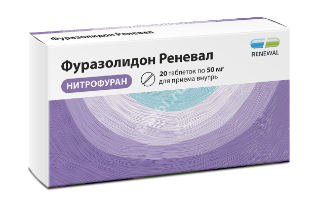 ФУРАЗОЛИДОН табл. 50мг N20 (ОБНОВЛЕНИЕ, РФ)