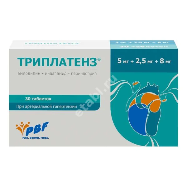 ТРИПЛАТЕНЗ табл. 5мг+2.5мг+8мг N30 (ПАНБИО ФАРМ, ИНДИЯ)