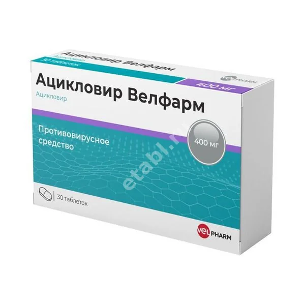 АЦИКЛОВИР табл. 400мг N30 (ВЕЛФАРМ, РФ)