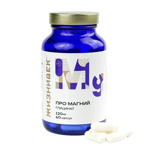 МАГНИЙ ГЛИЦИНАТ ПРО Жизнивек капс. 0.7г N60 (Биокорд, РФ)