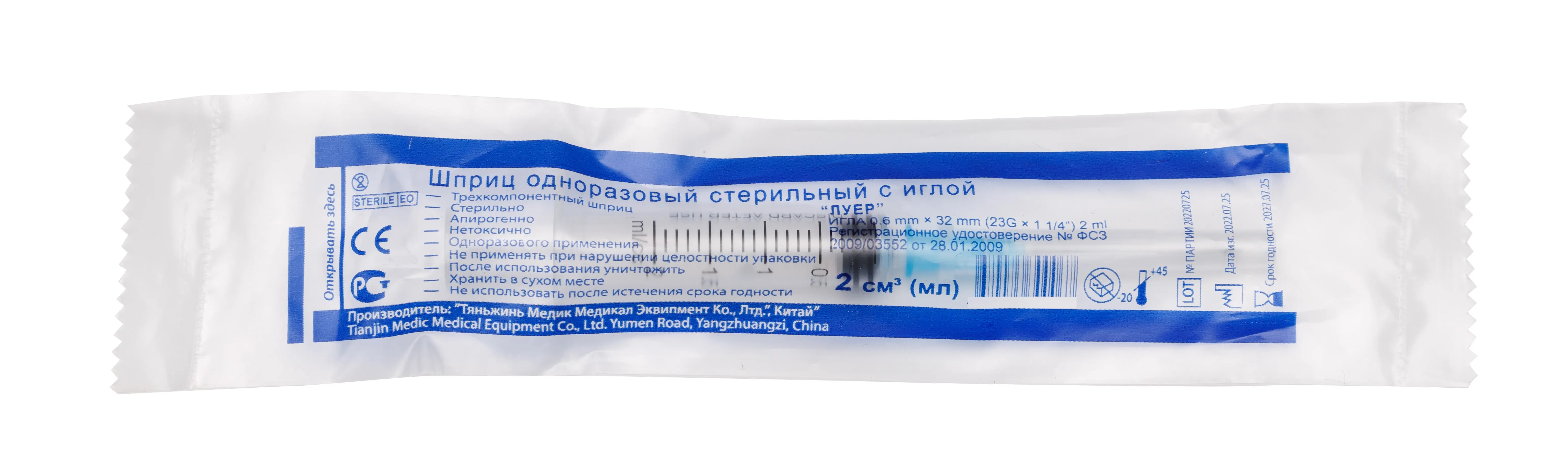 ШПРИЦ 2мл 3хкомп N1 (Тяндин Медик Медикал Эквипмент, КИТАЙ)