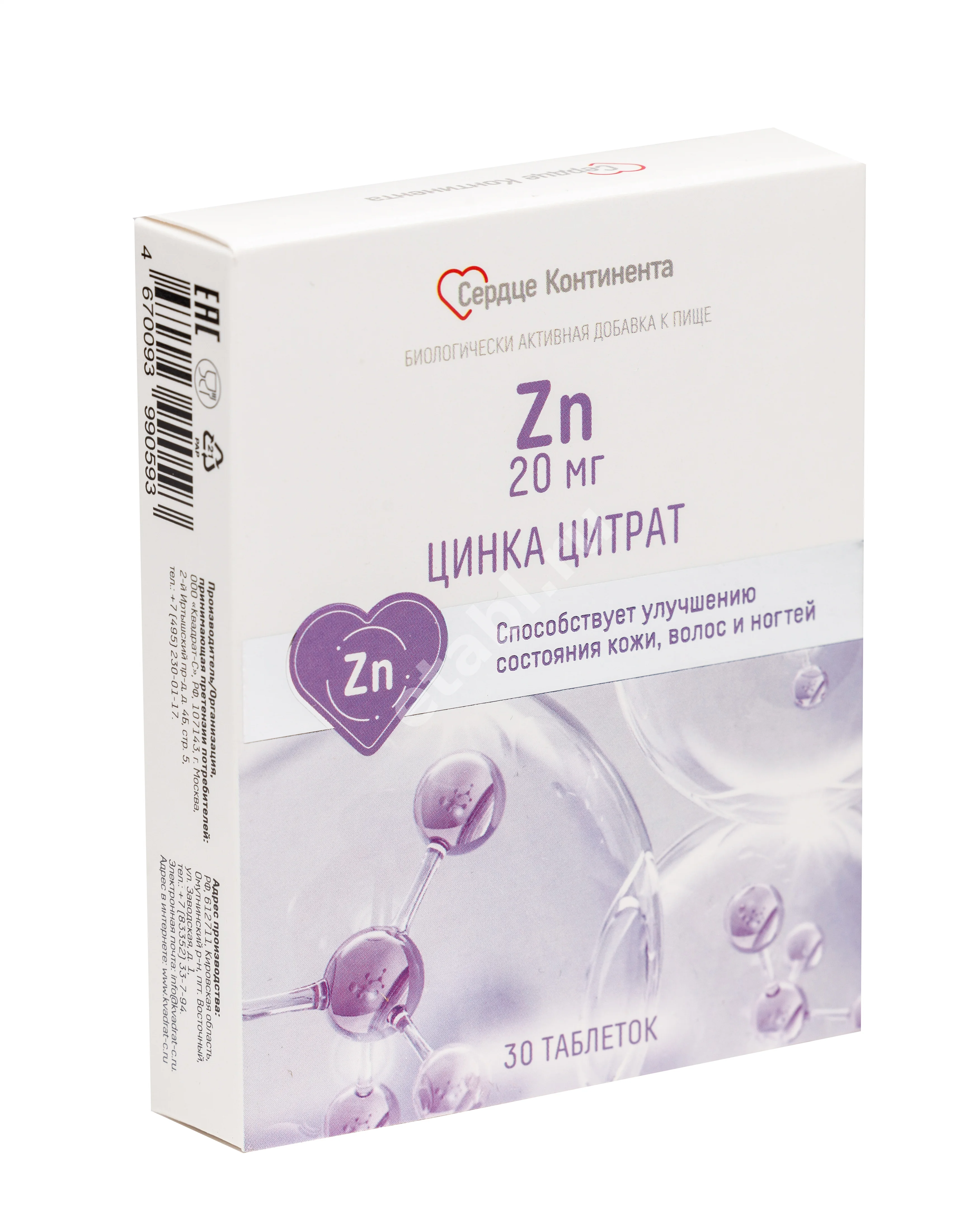 ЦИНКА ЦИТРАТ Сердце Континента табл. 20мг N30 (Квадрат-С, РФ)