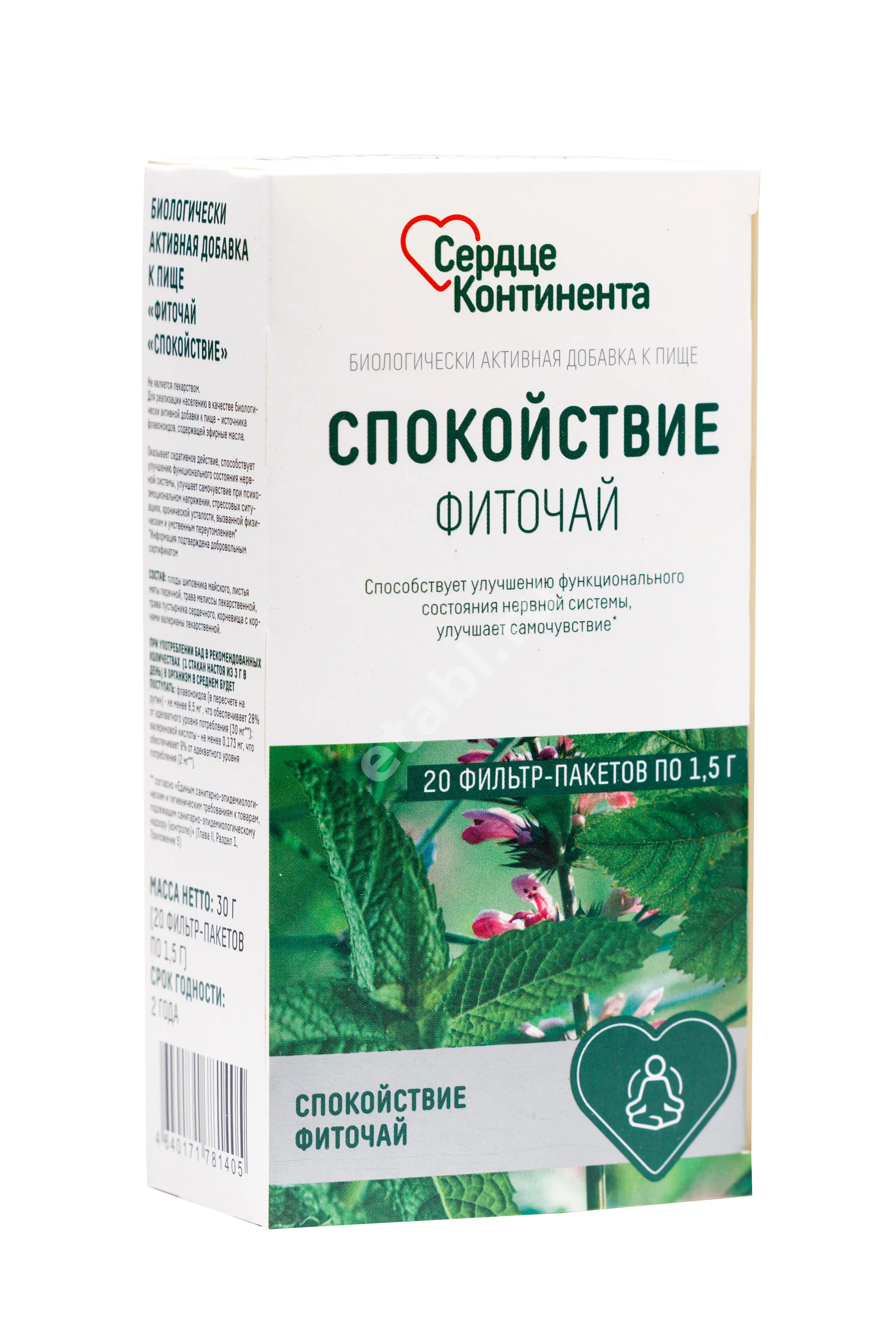 СПОКОЙСТВИЕ фиточай (фильтр-пак.) 1.5г - 2г N20 (ГРИН САЙД, РФ)