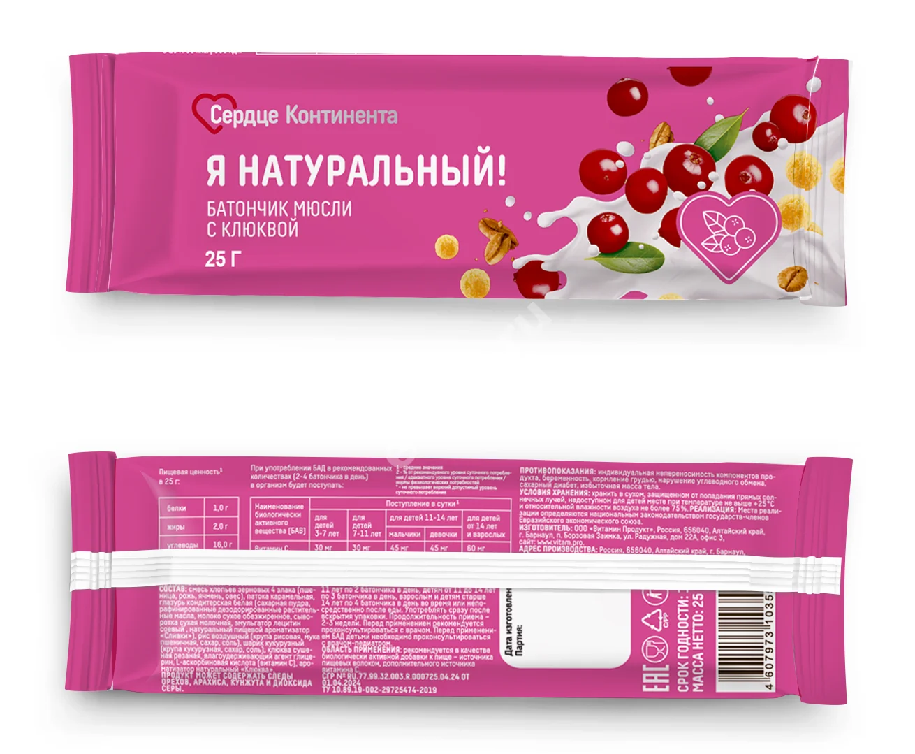 Я НАТУРАЛЬНЫЙ! батончик-мюсли 25г Клюква (Витамин Продукт, РФ)
