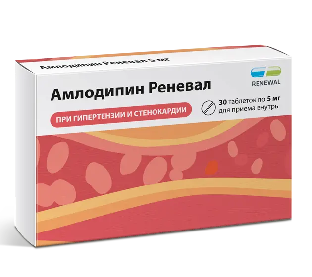 АМЛОДИПИН табл. 5мг N30 (ОБНОВЛЕНИЕ, РФ)