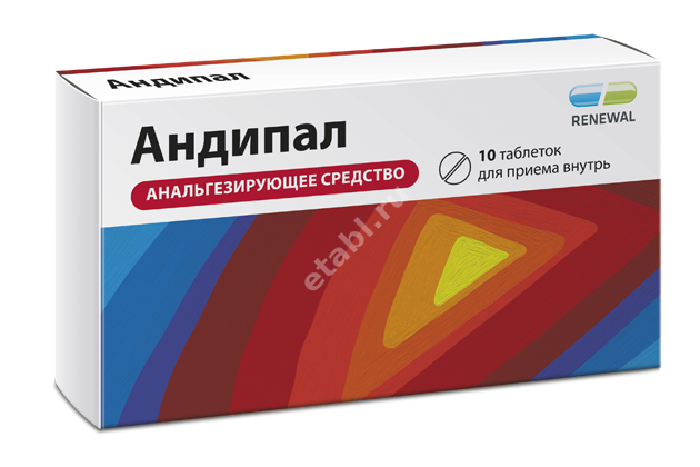 АНДИПАЛ табл. N10 (ОБНОВЛЕНИЕ, РФ)