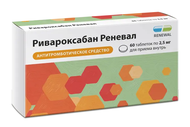 РИВАРОКСАБАН табл. п.п.о. 2.5мг N60 (ОБНОВЛЕНИЕ, РФ)