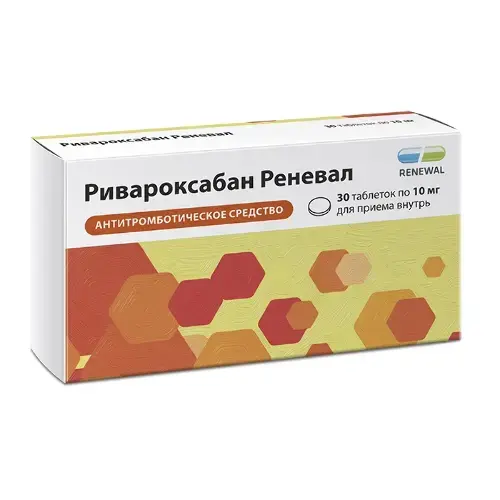 РИВАРОКСАБАН табл. п.п.о. 10мг N30 (ОБНОВЛЕНИЕ, РФ)