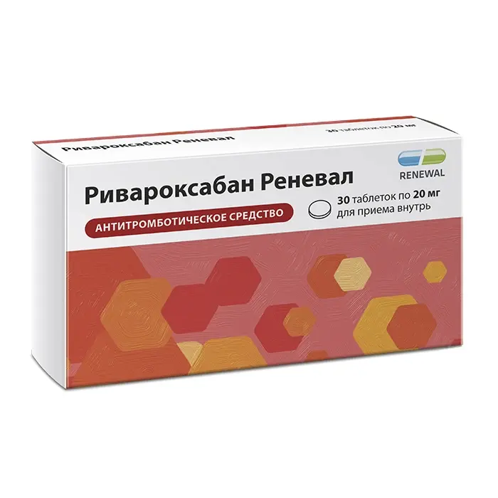 РИВАРОКСАБАН табл. п.п.о. 20мг N30 (ОБНОВЛЕНИЕ, РФ)